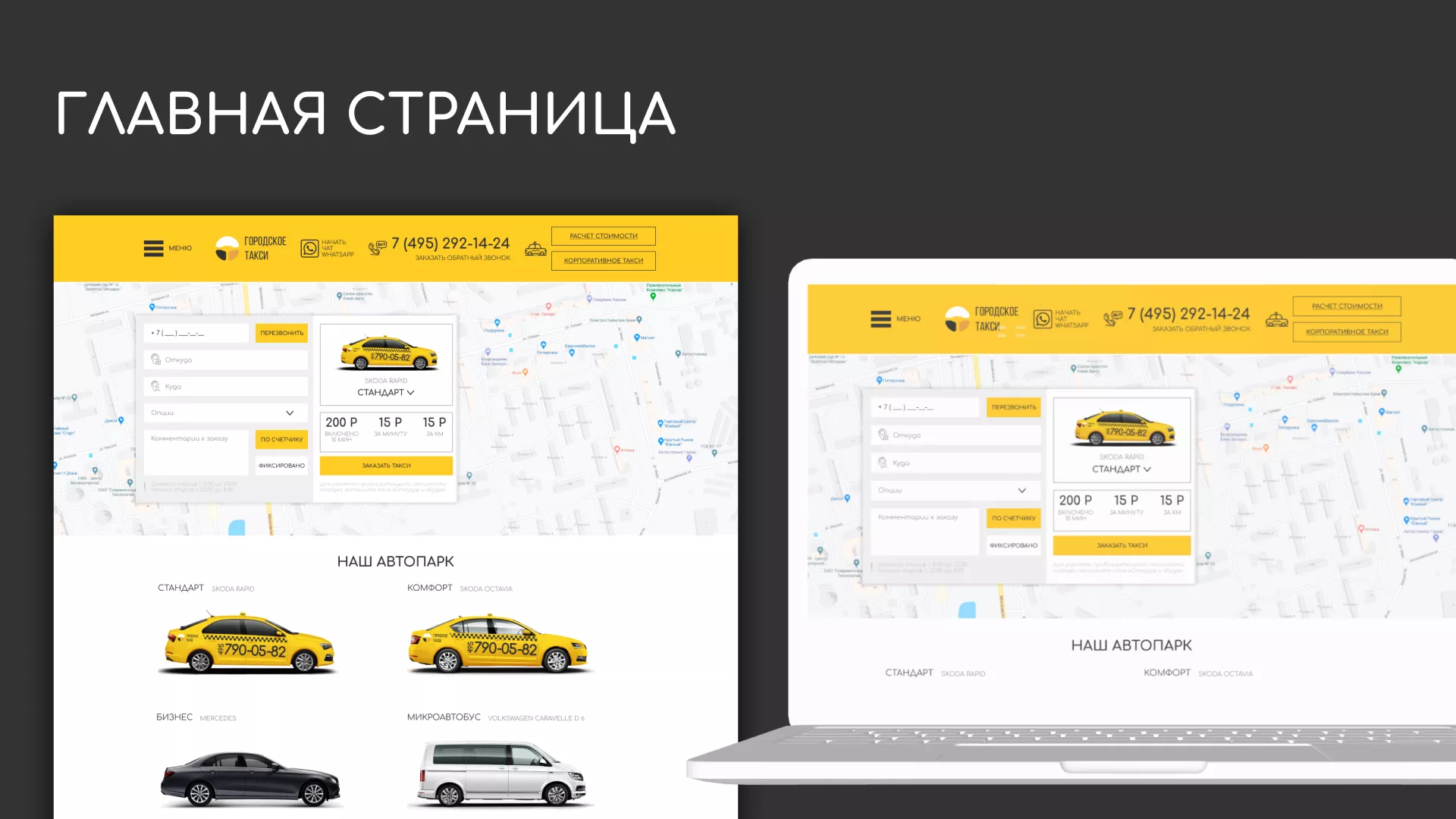 Разработка сайта службы «Городского такси» в Харовске