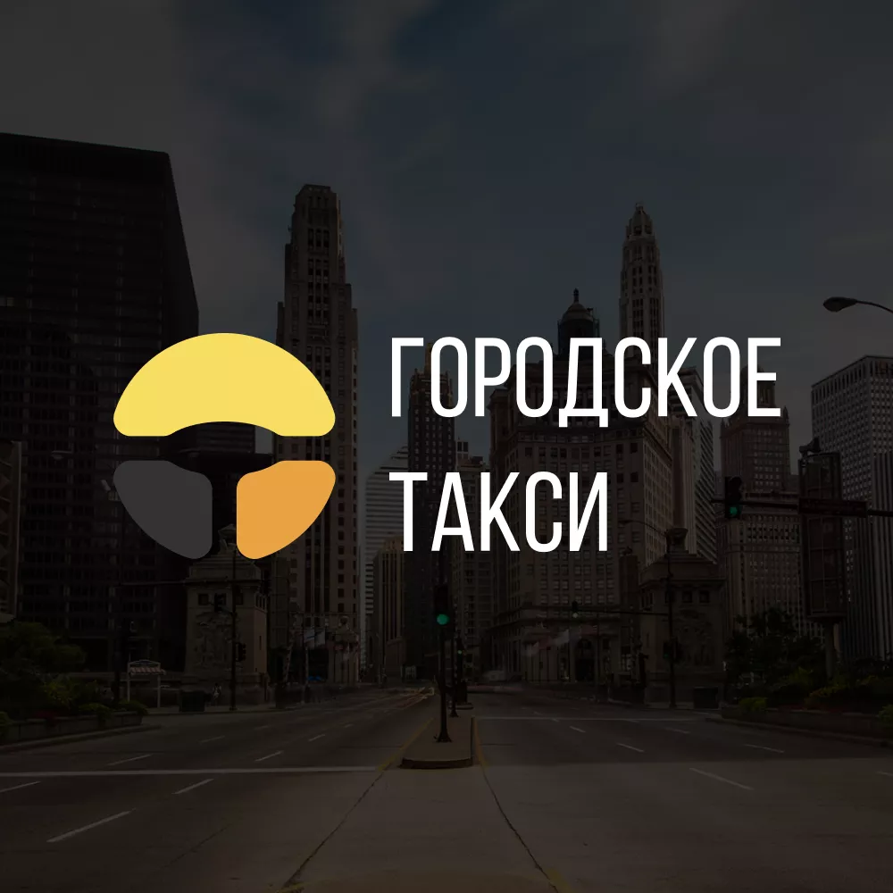 Разработка сайта службы «Городского такси» в Харовске