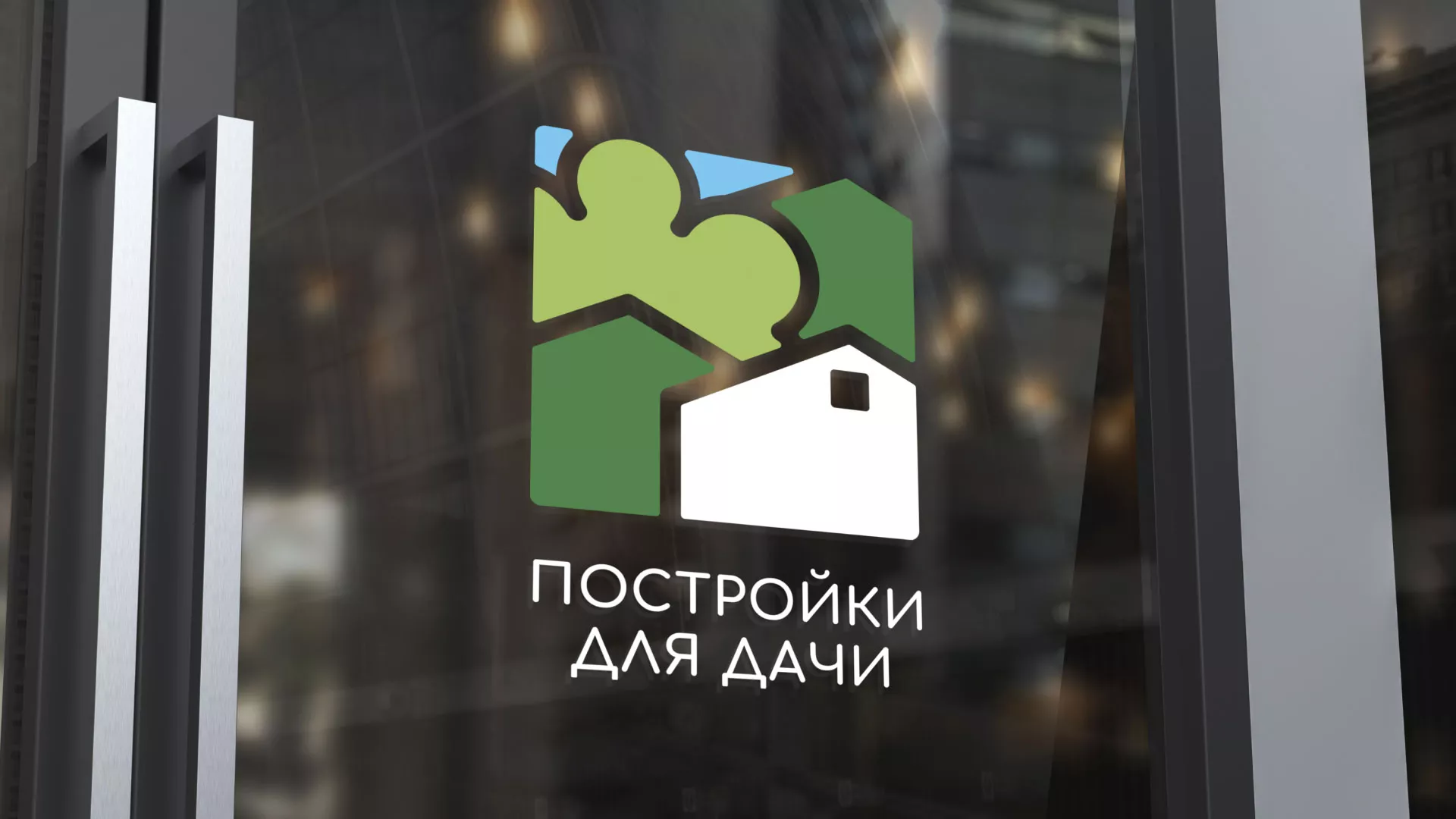Разработка логотипа в Харовске для компании «Постройки для дачи»