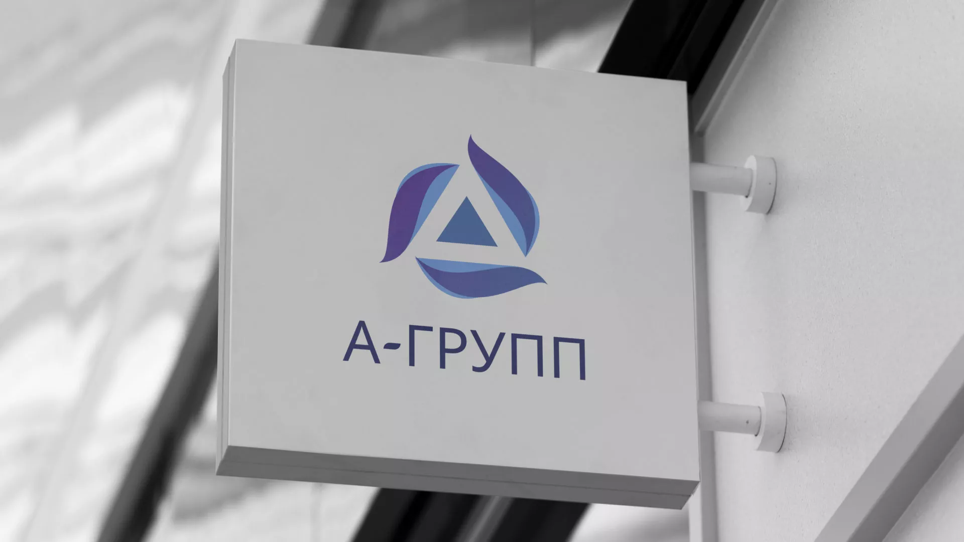 Создание логотипа компании «А-ГРУПП» в Харовске