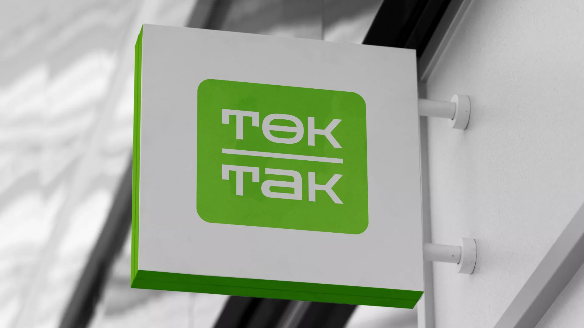 Создание логотипа компании «Ток-Так» в Харовске