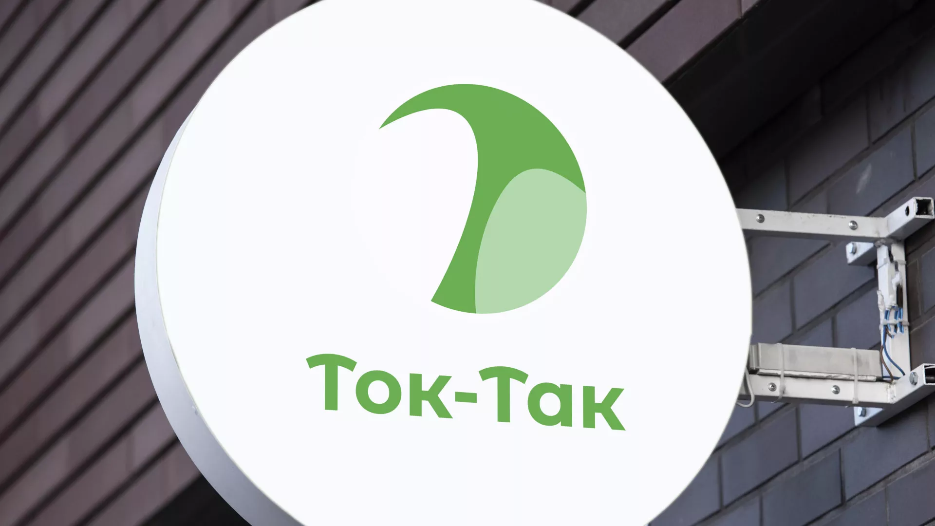 Разработка логотипа аутсорсинговой компании «Ток-Так» в Харовске
