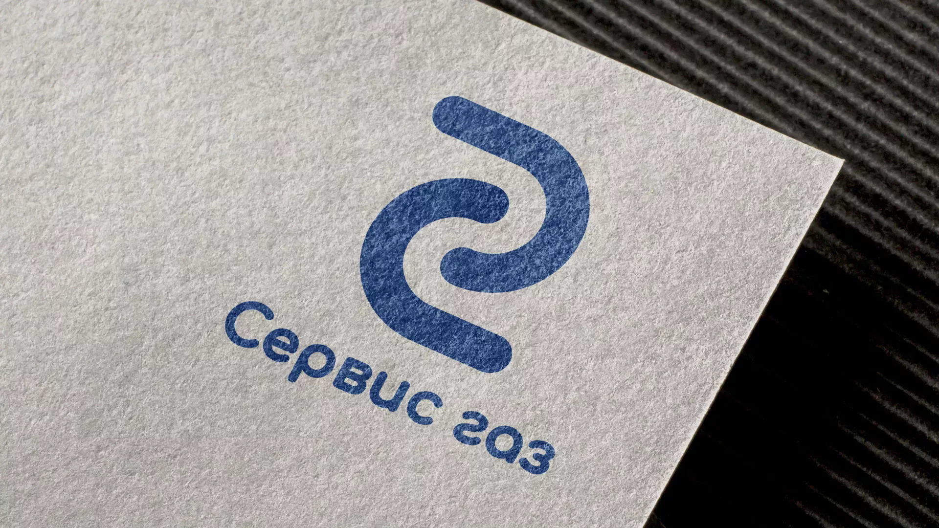 Разработка логотипа «Сервис газ» в Харовске