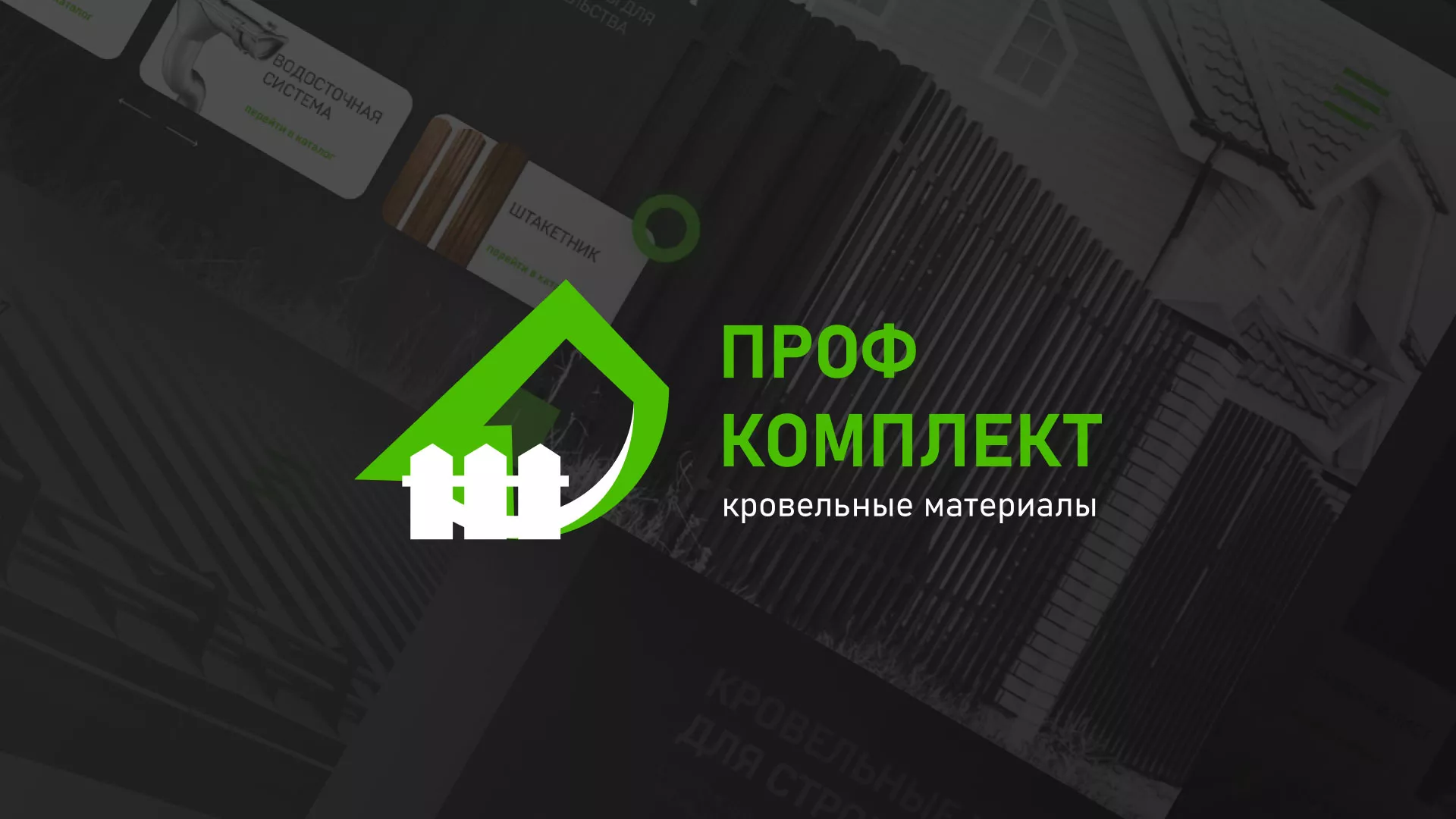 Создание сайта компании «Проф Комплект» в Харовске