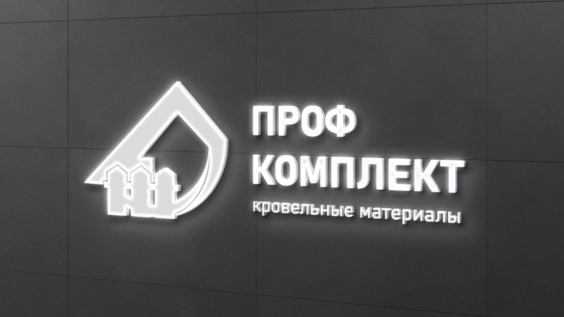 Разработка логотипа «Проф Комплект» в Харовске
