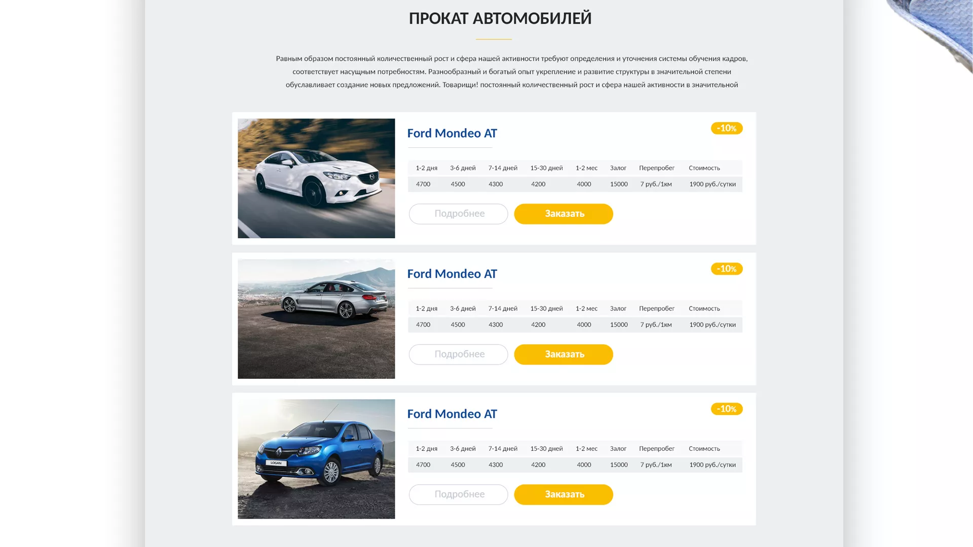 Разработка сайта для проката автомобилей в Харовске