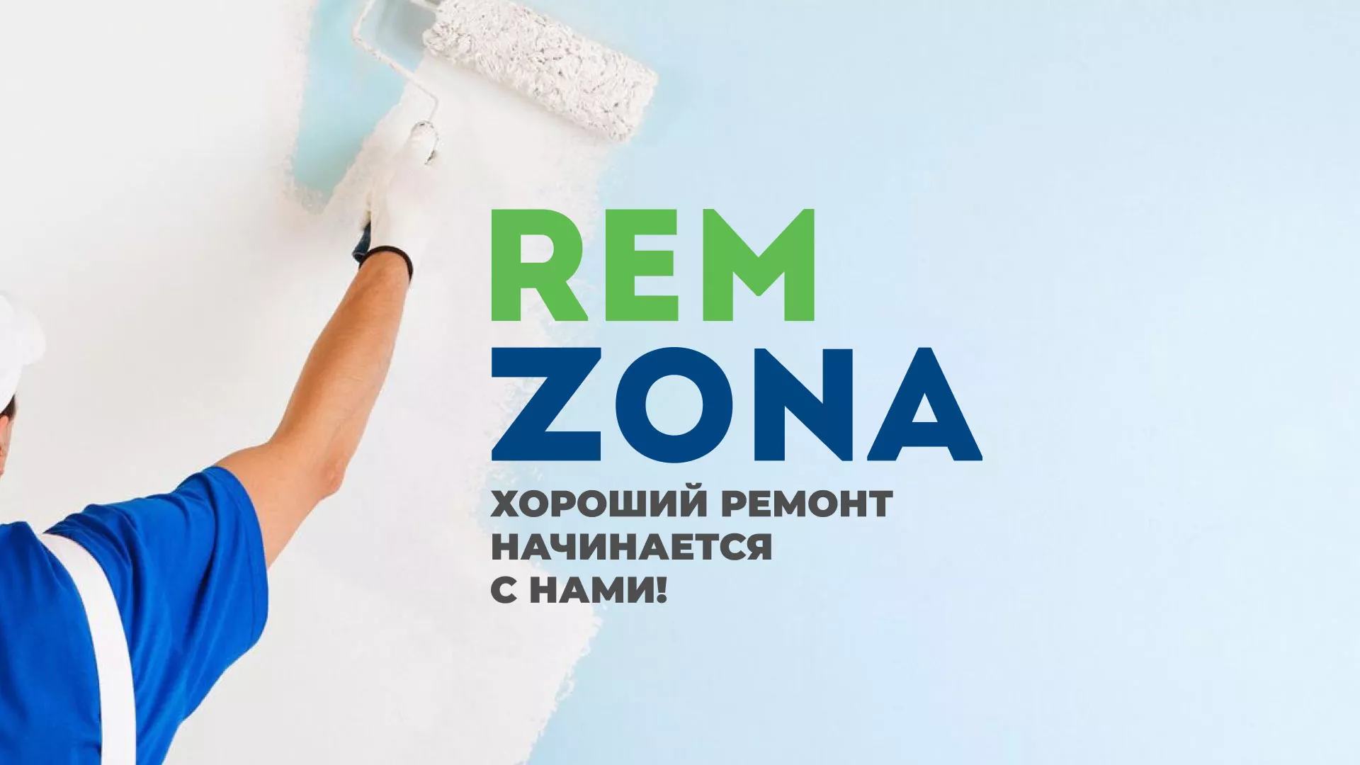 Разработка сайта компании «REMZONA» в Харовске