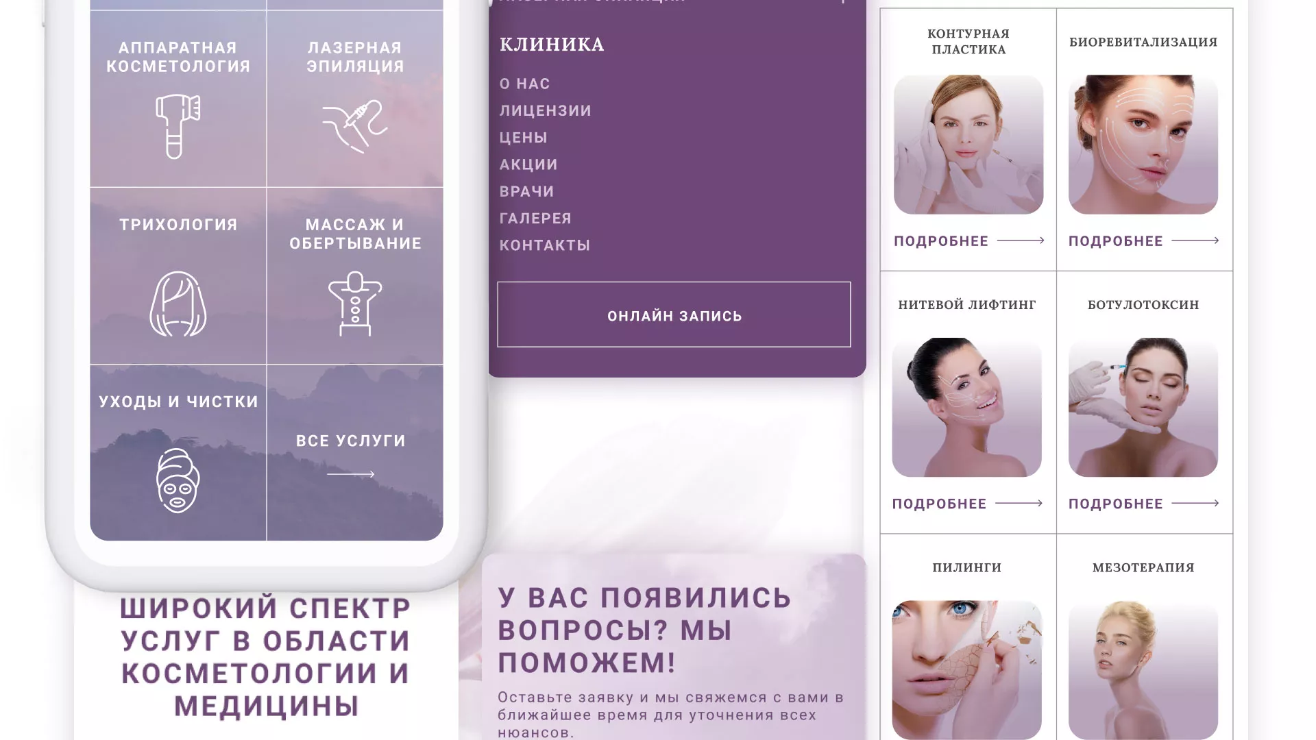 Создание сайта сети клиник эстетической косметологии «Алтеро» в Харовске