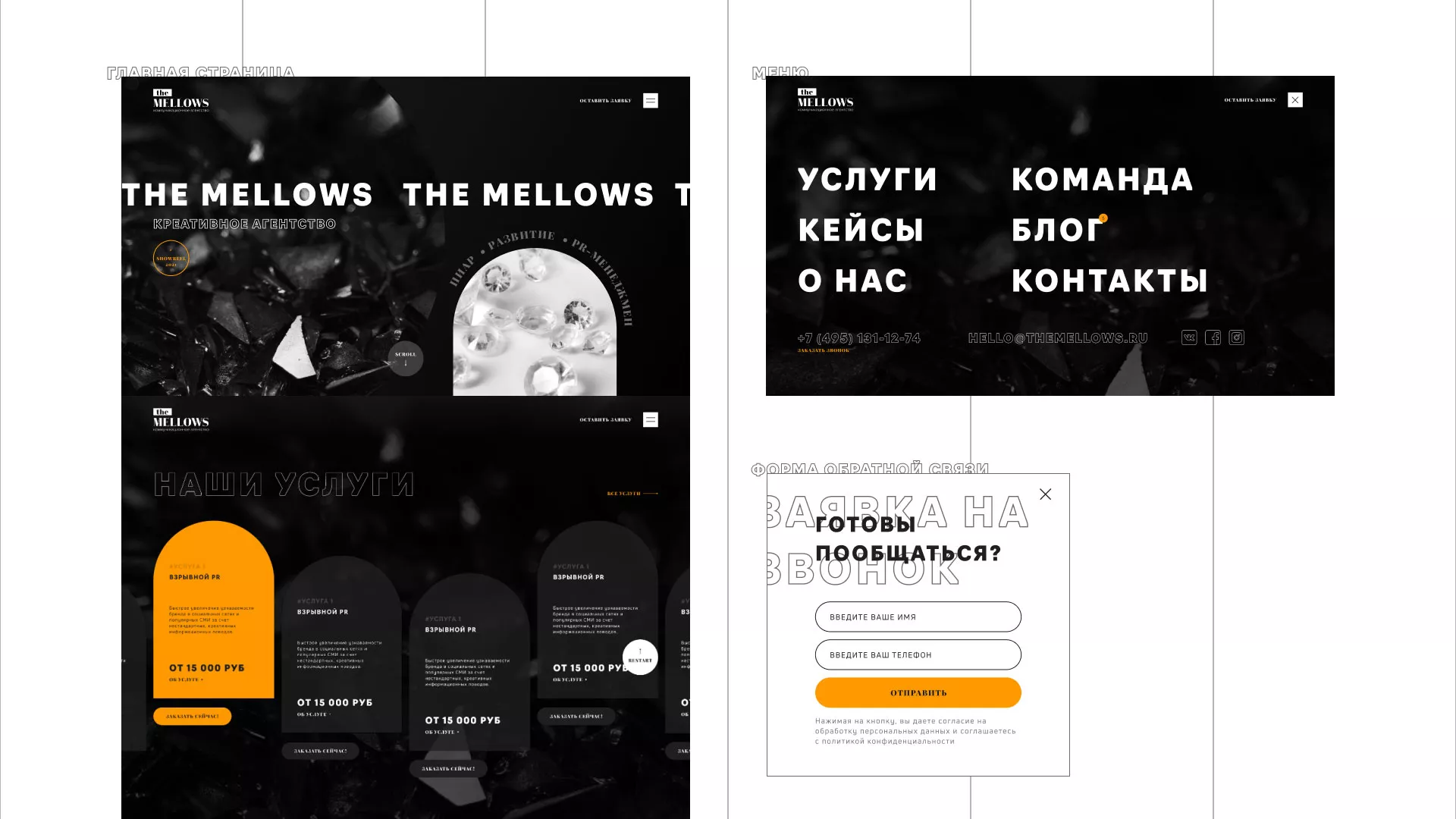 Разработка сайта креативного агентства «The Mellows» в Харовске