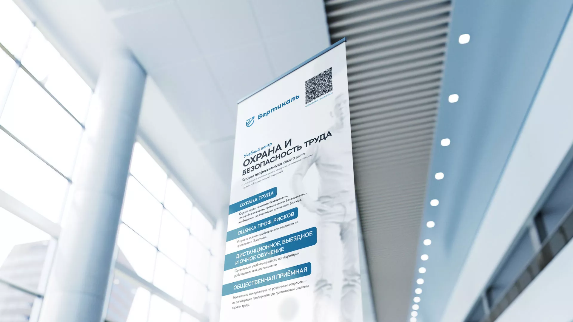 Разработка дизайн-макета ролл-ап стенда для учебного центра «Вертикаль» в Харовске