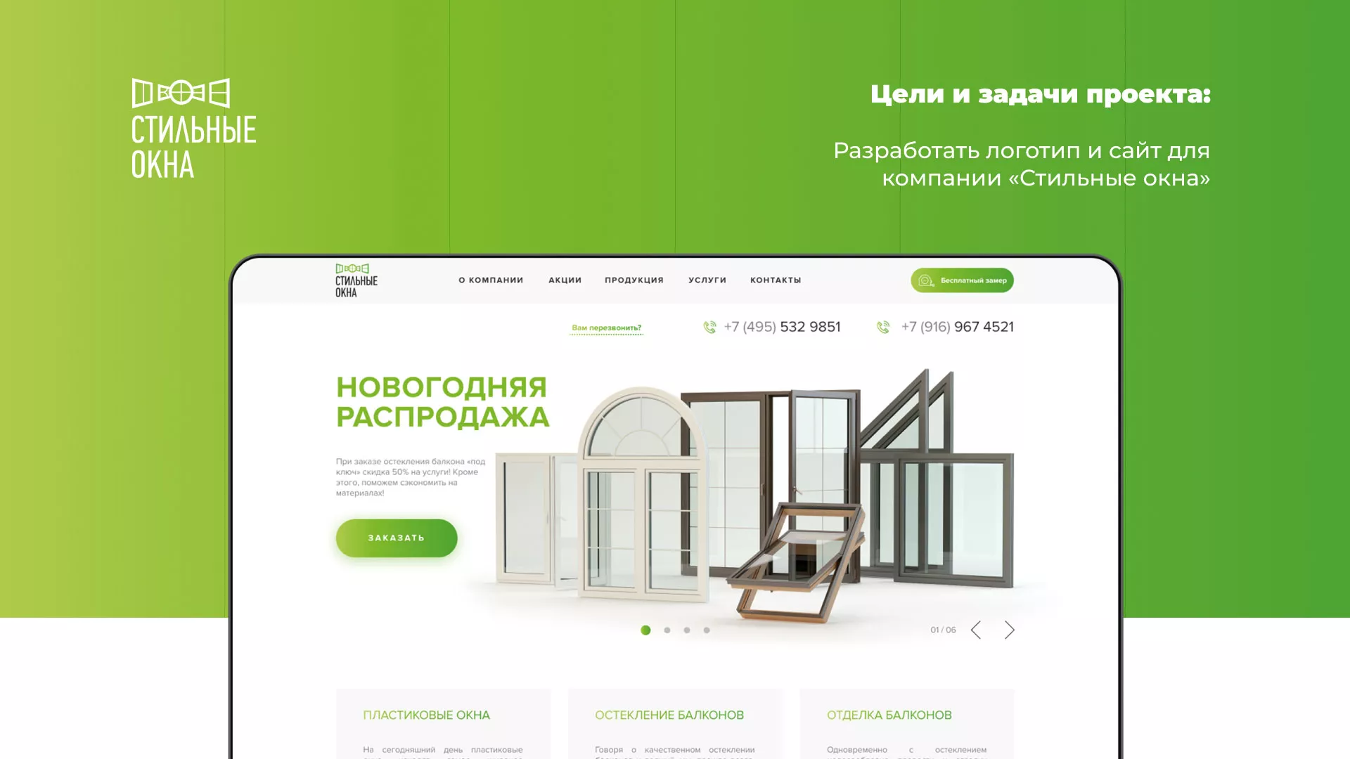 Разработка сайта по продаже пластиковых окон «Стильные окна» в Харовске