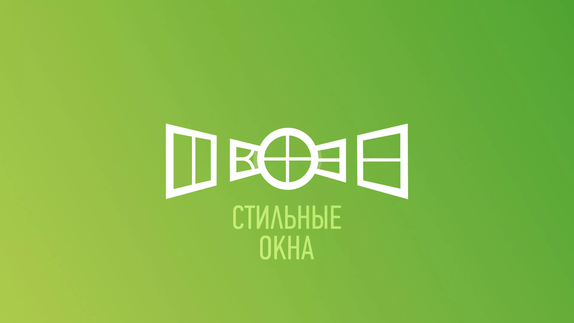 Разработка сайта по продаже пластиковых окон «Стильные окна» в Харовске