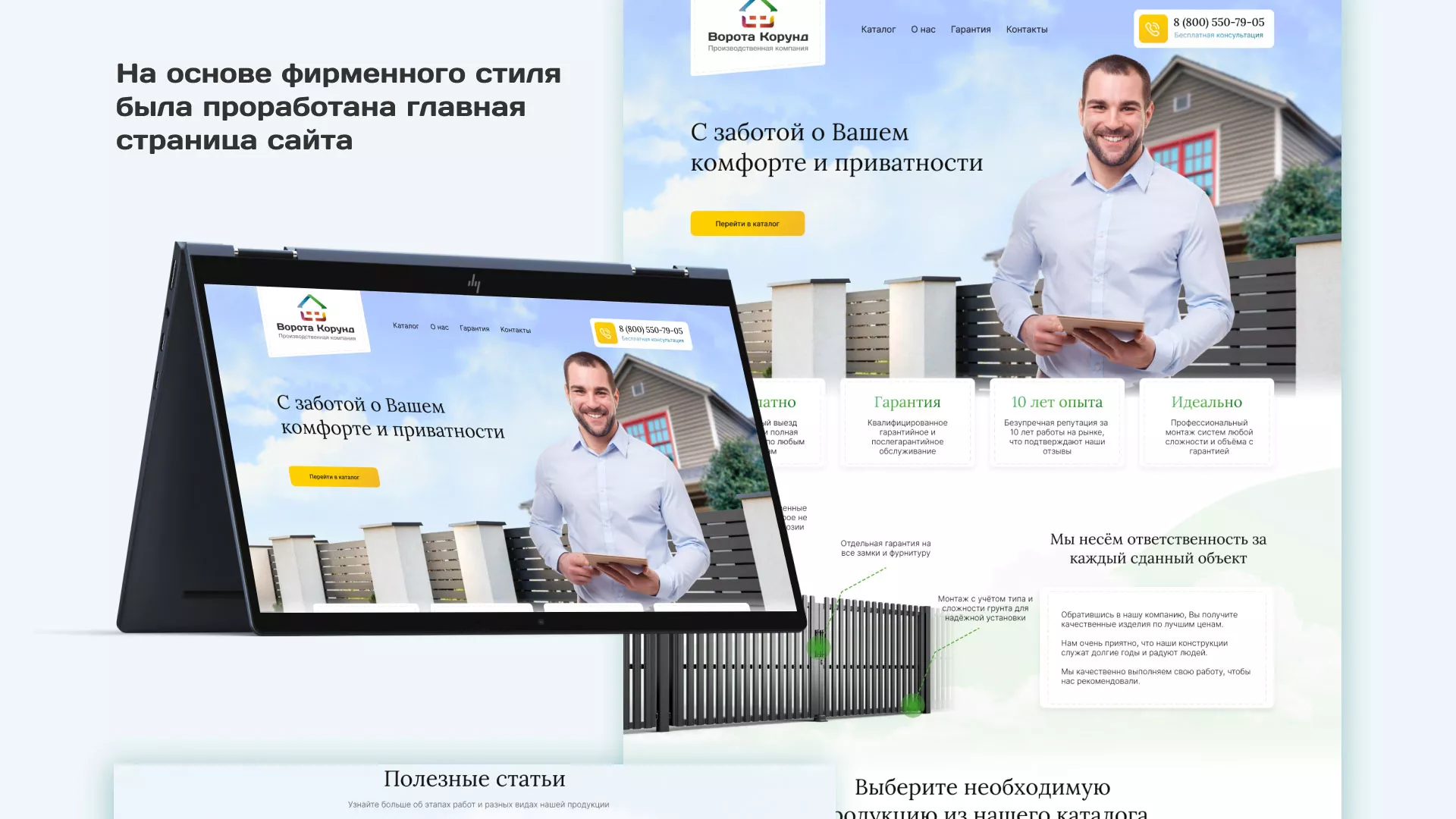 Разработка сайта производственной компании «Корунд» в Харовске