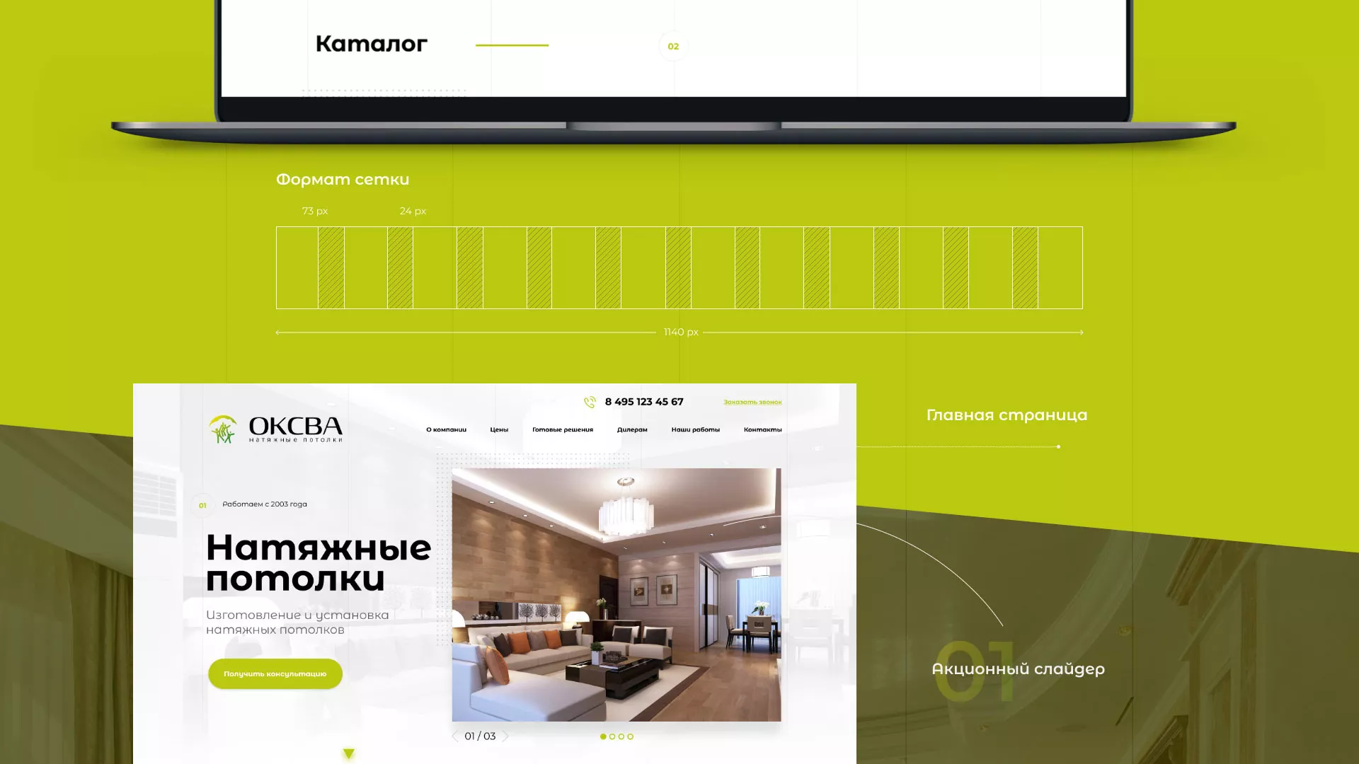 Создание сайта по продаже натяжных потолков для компании «ОКСВА» в Харовске