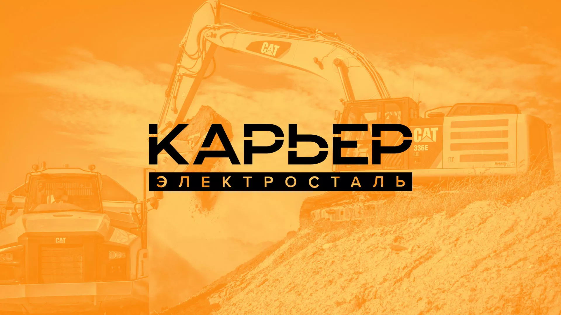 Разработка сайта по продаже нерудных материалов «Карьер» в Харовске