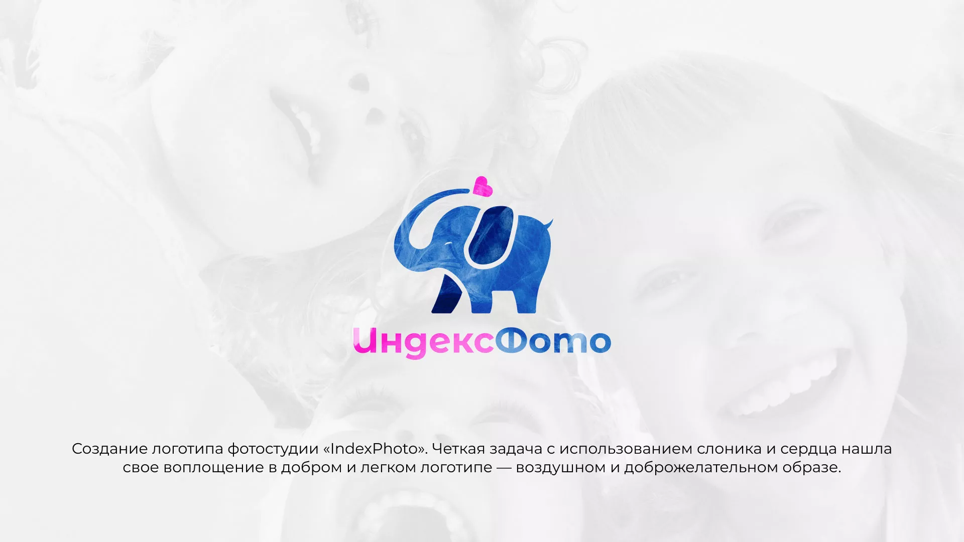 Разработка логотипа фотостудии «IndexPhoto» в Харовске