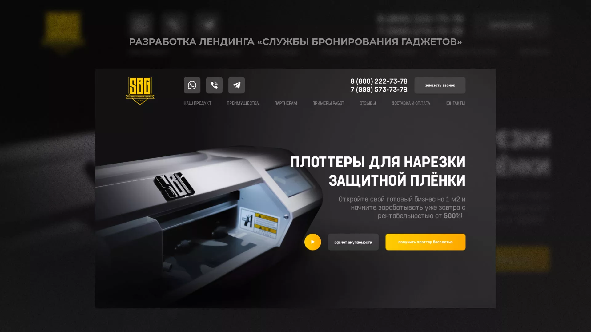 Разработка лендинга «Службы бронирования гаджетов» в Харовске