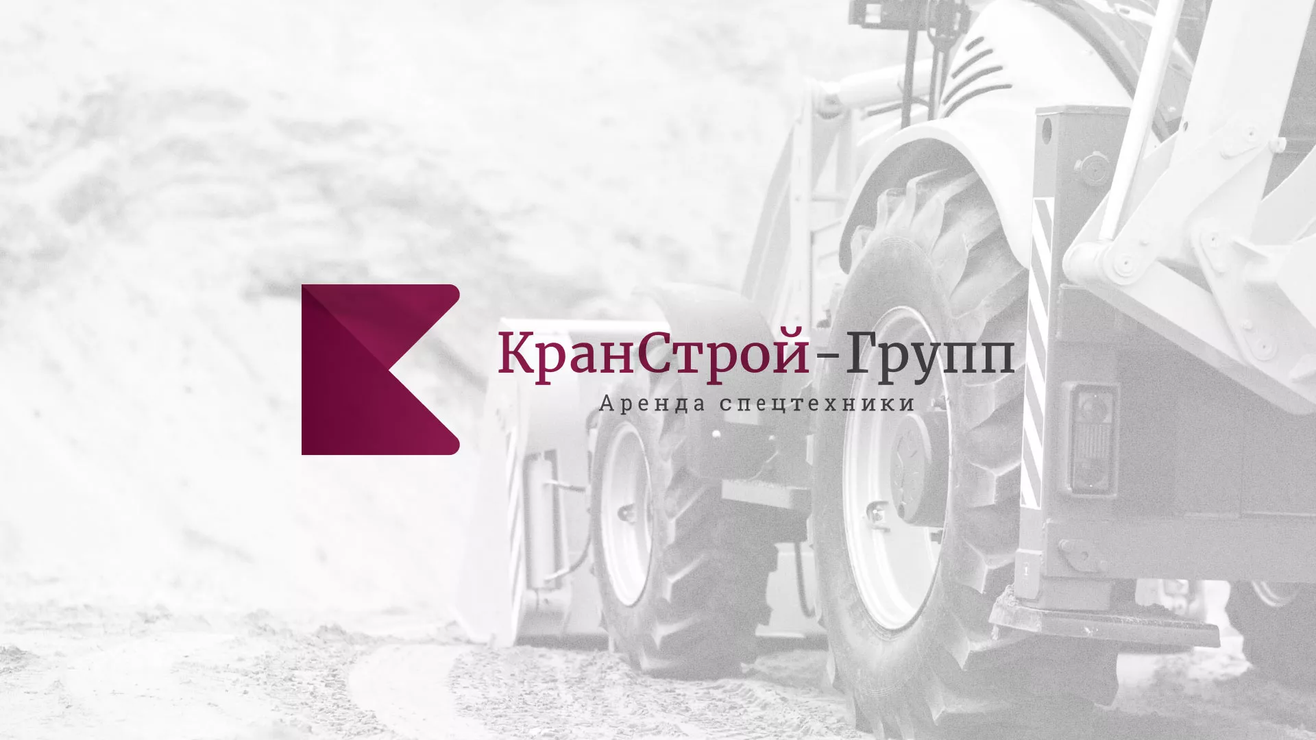 Разработка сайта компании «КранСтрой-Групп» по аренде спецтехники в Харовске