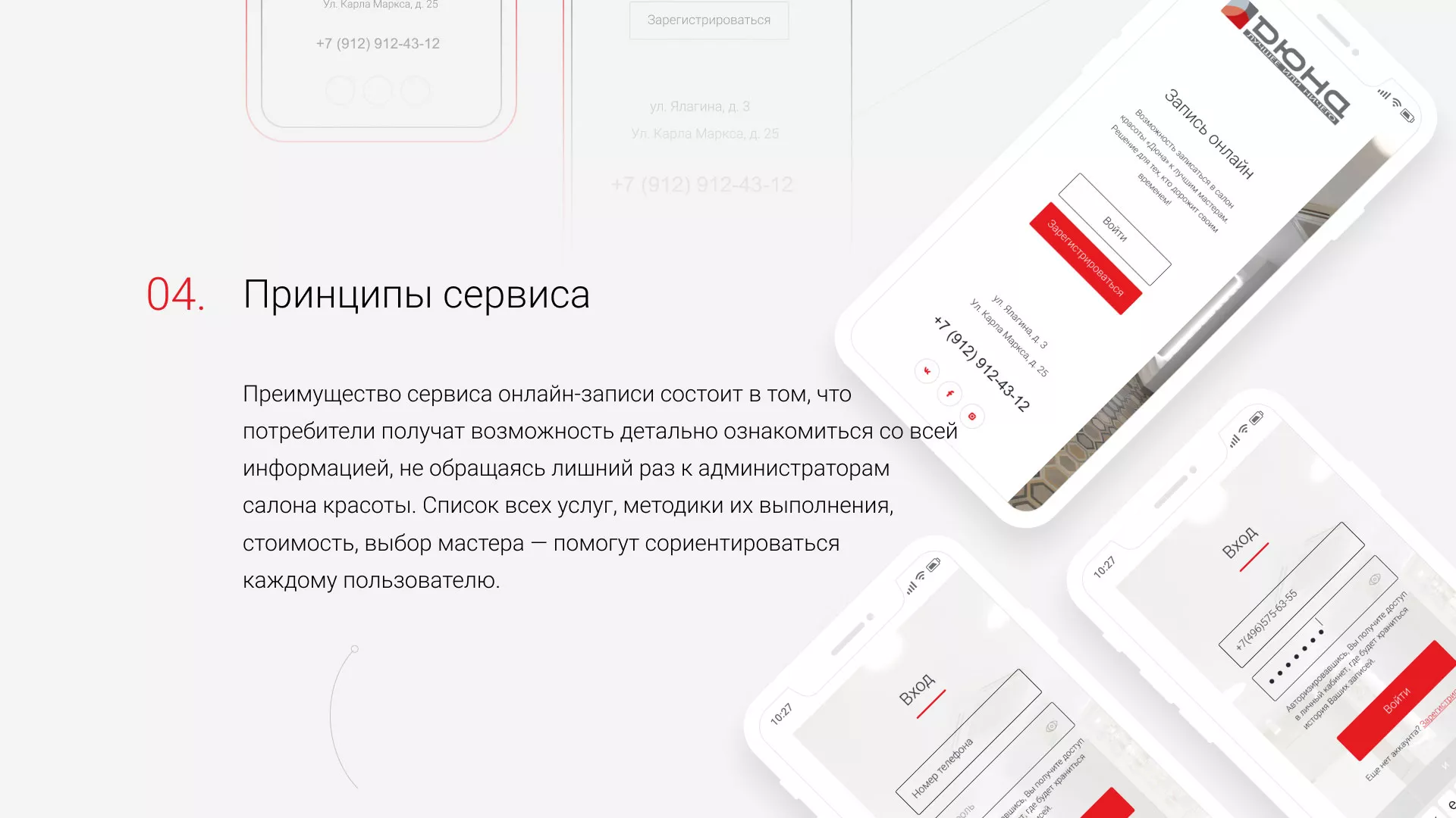 Разработка сервиса онлайн-записи для сети салонов красоты «ДЮНА» в Харовске