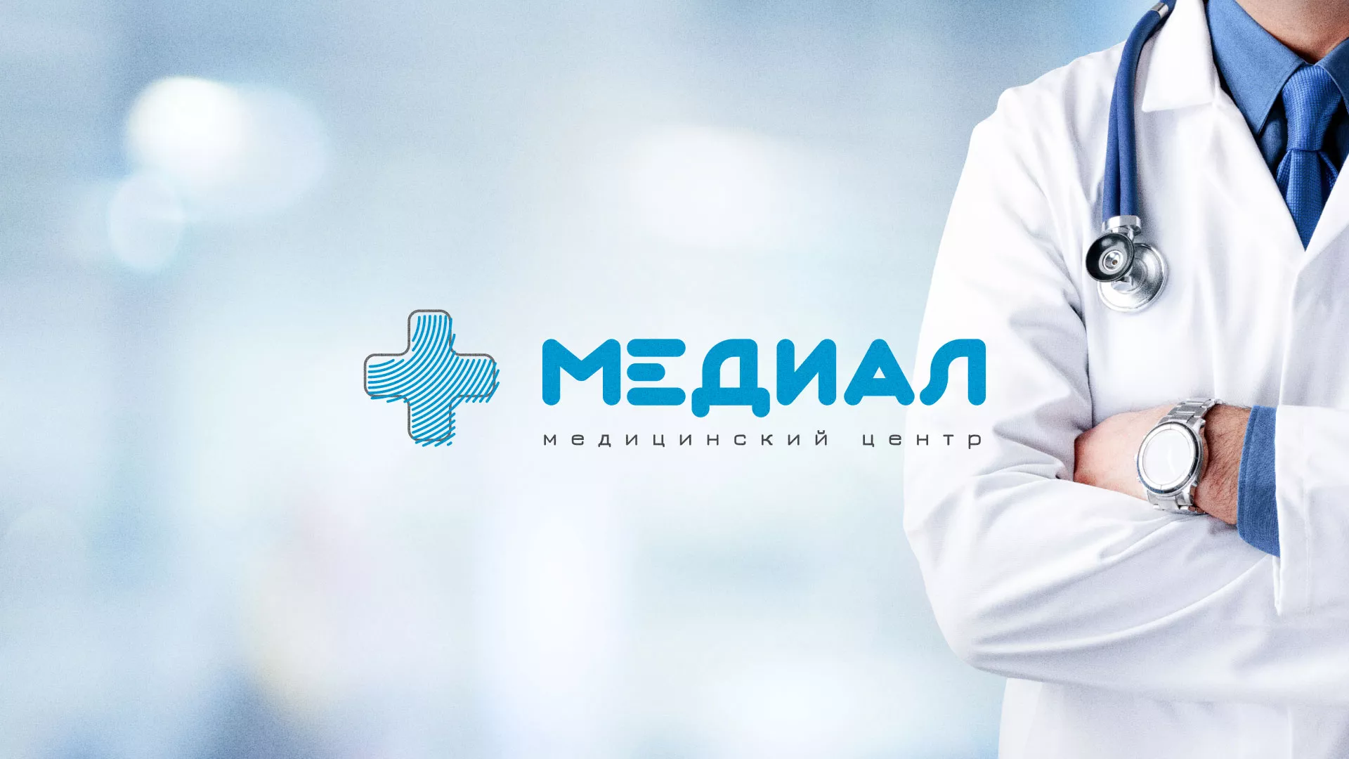 Создание сайта для медицинского центра «Медиал» в Харовске