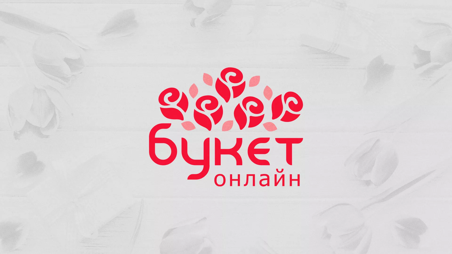 Создание интернет-магазина «Букет-онлайн» по цветам в Харовске
