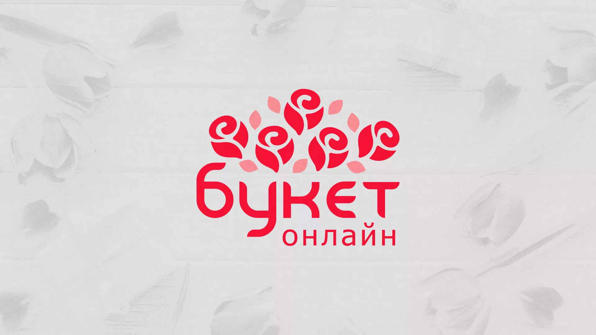 Создание интернет-магазина «Букет-онлайн» по цветам в Харовске