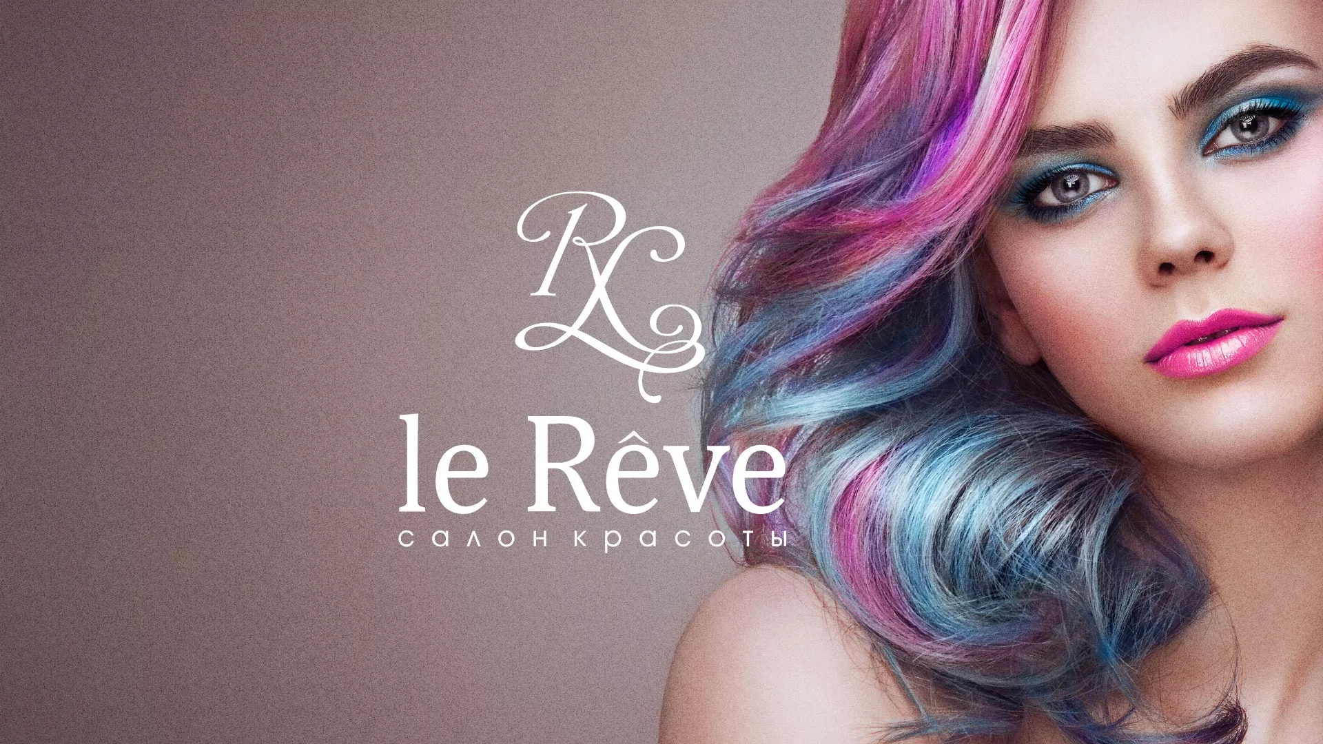 Создание сайта для салона красоты «Le Reve» в Харовске