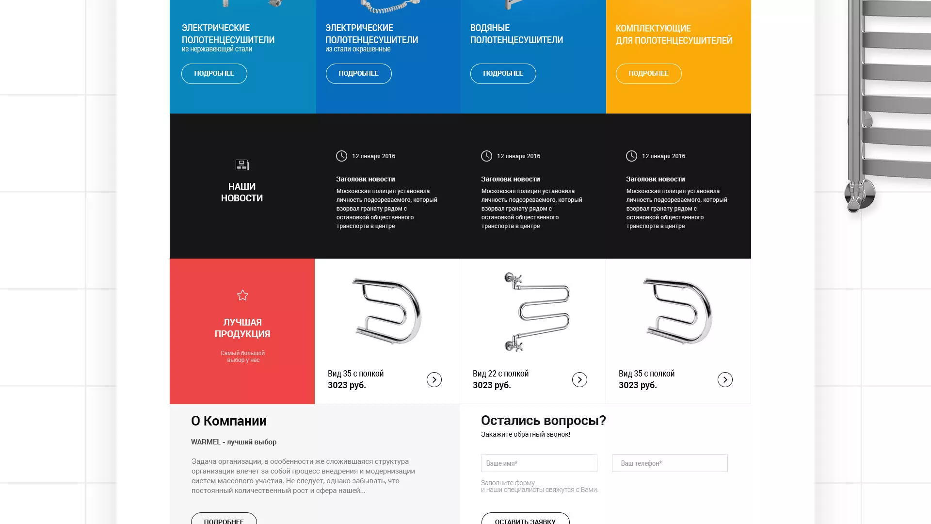 Разработка сайта для компании «WARMEL» по продаже полотенцесушителей в Харовске