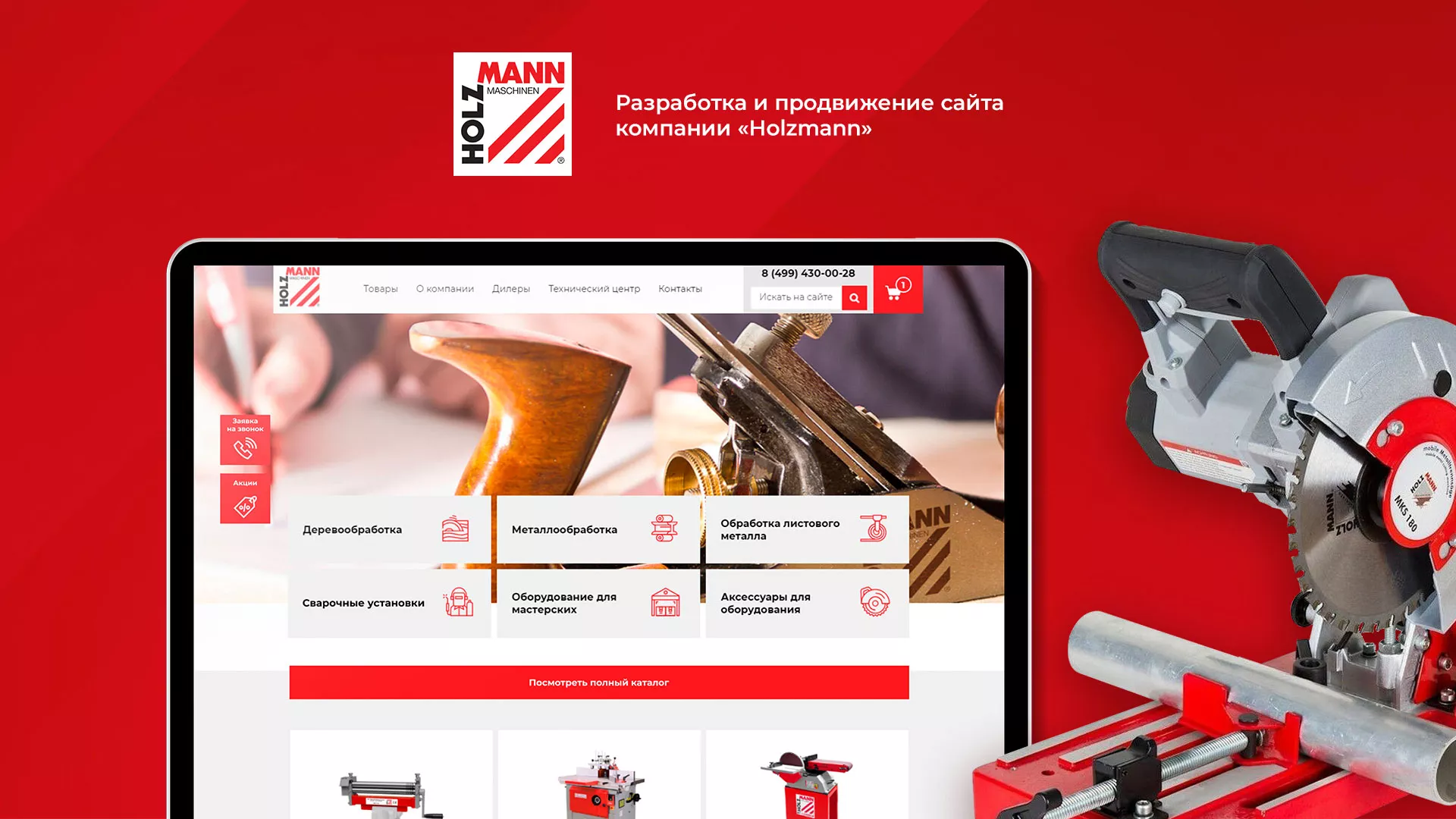 Создание сайта компании «HOLZMANN Maschinen GmbH» в Харовске