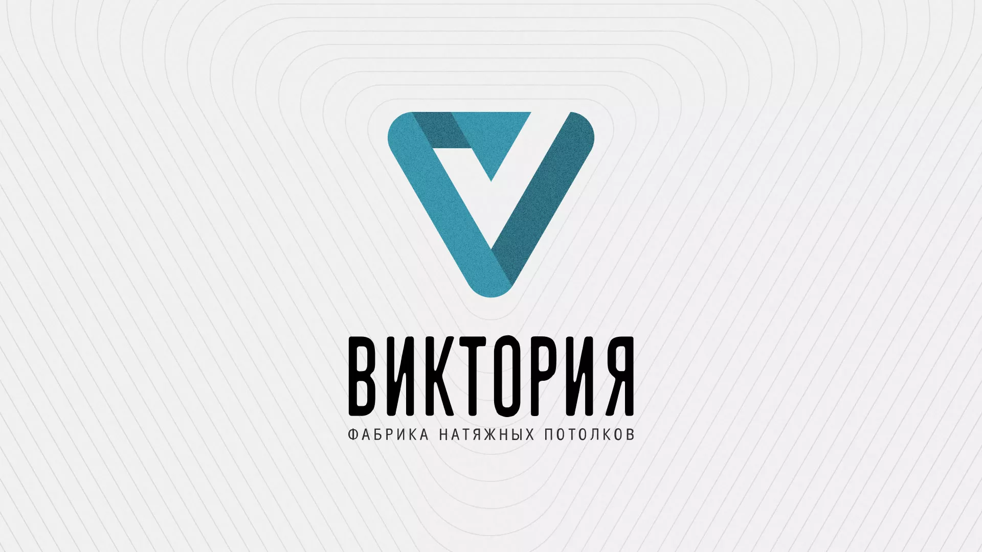 Разработка фирменного стиля компании по продаже и установке натяжных потолков в Харовске