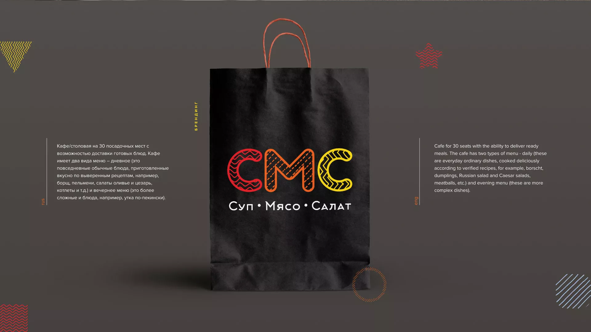 Разработка сайта кафе-столовой «Суп-Мясо-Салат» в Харовске