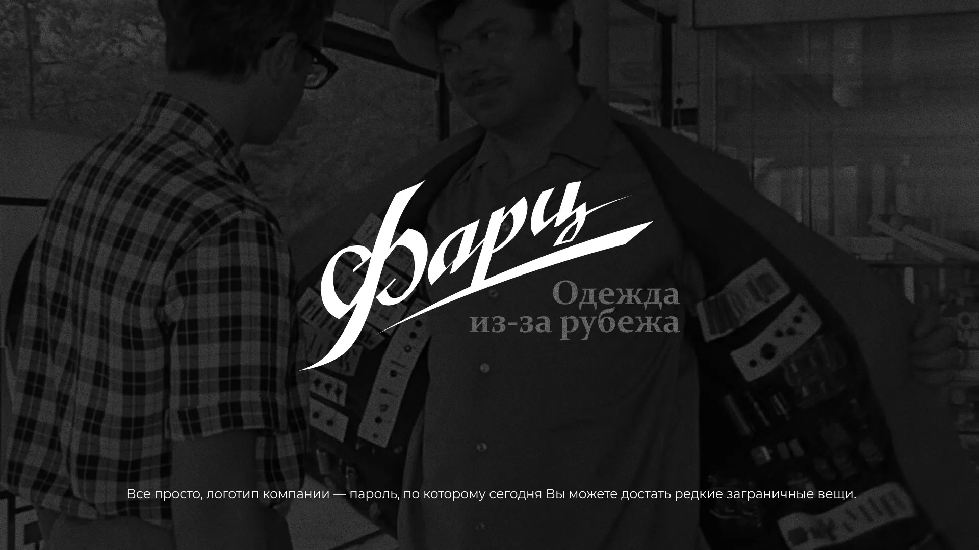 Разработка логотипа магазина «Фарц» в Харовске