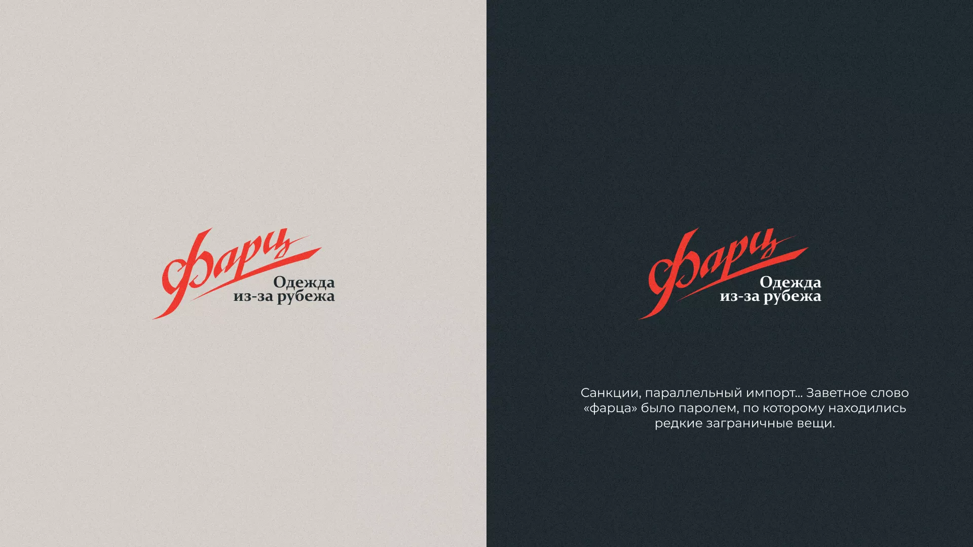 Разработка логотипа магазина «Фарц» в Харовске